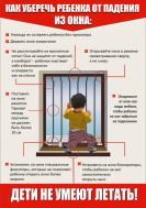 Памятка для родителей по профилактике выпадения детей из окна.